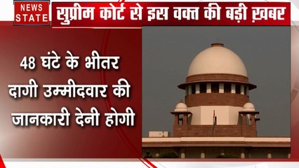 राजनीतिक दलों के दागी उम्मीदवारों पर SC का फरमान, 48 घंटे के अंदर दें अपराधिकरण मामलों की जानकारी