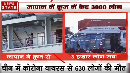 जापान में क्रूज में कैद 3000 लोग, कोरोना वायरस से संक्रमित एक शख्स के चलते रोका गया शिप