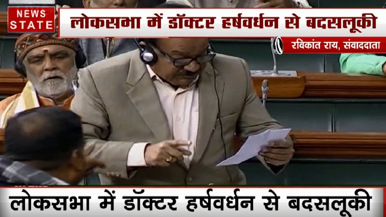 लोकसभा में डॉ हर्षवर्धन के साथ कांग्रेस सांसद ने की बदसलूकी, राहुल गांधी के बयान पर हुआ हंगामा