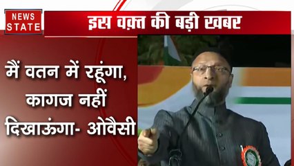 AIMIM चीफ असदुद्दीन ओवैसी का मोदी सरकार पर निशाना- कागज नहीं सीना दिखाएंगे, मार दिल पर गोली