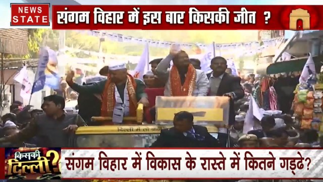 Kiski Delhi: संगम विहार में केजरीवाल सरकार से नाराज लोग, देखें चुनावी वादों- दावों की पूरी सच्चाई