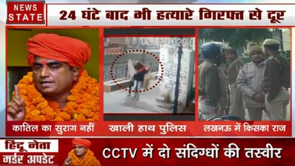 UP: हिंदूवादी नेता रणजीत बच्चन के कातिलों की तलाश, CCTV फुटेज में दिखे दो संदिग्ध