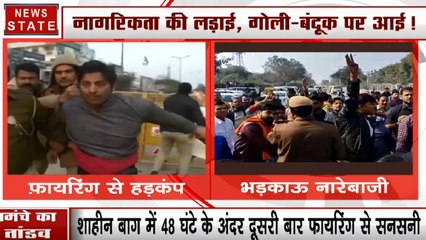 शाहीन बाग प्रदर्शन के बीच CAA के समर्थन में पहुंचे लोग, भड़काऊ नारे लगा रहे समर्थकों को पुलिस ने रोका