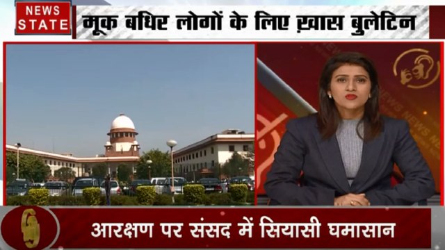 समाचार विशेष: देखिए मूक बधिरों के लिए विशेष समाचार, प्रमोशन में आरक्षण पर घमासान