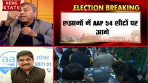 Delhi Election Results 2020: सभी 70 सीटों पर मतगणना जारी, AAP और बीजेपी के बीच कड़ी टक्कर
