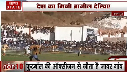 Rajasthan: उदयपुर के जावर गांव में बसा मिनी ब्राजील, फुटबॉल टूर्नामेट देखने उमड़े करोड़ो फैंस