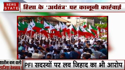 UP: PFI सदस्यों पर लव जिहाद का आरोप, यूपी पुलिस की गिरफ्त में 108 कार्यकर्ता पर होगी कानूनी कार्रवाई