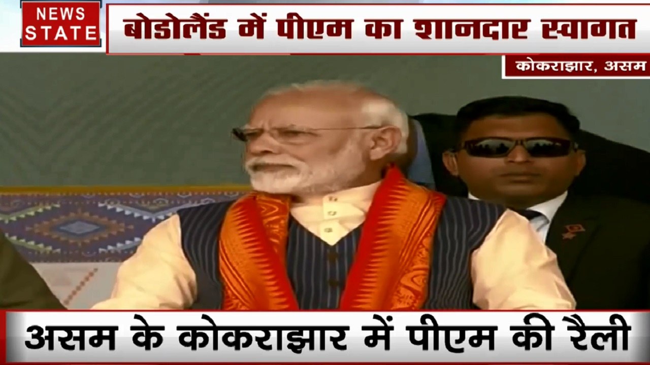 असम के कोकराझार में पीएम मोदी का जोरदार स्वागत,...
