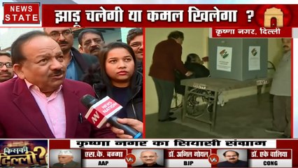Delhi Election 2020: केंद्रीय स्वास्थ्य मंत्री डॉ. हर्षवर्धन बोले- लड़ाई सच और झूठ की है, दिल्ली की जनता जानती है