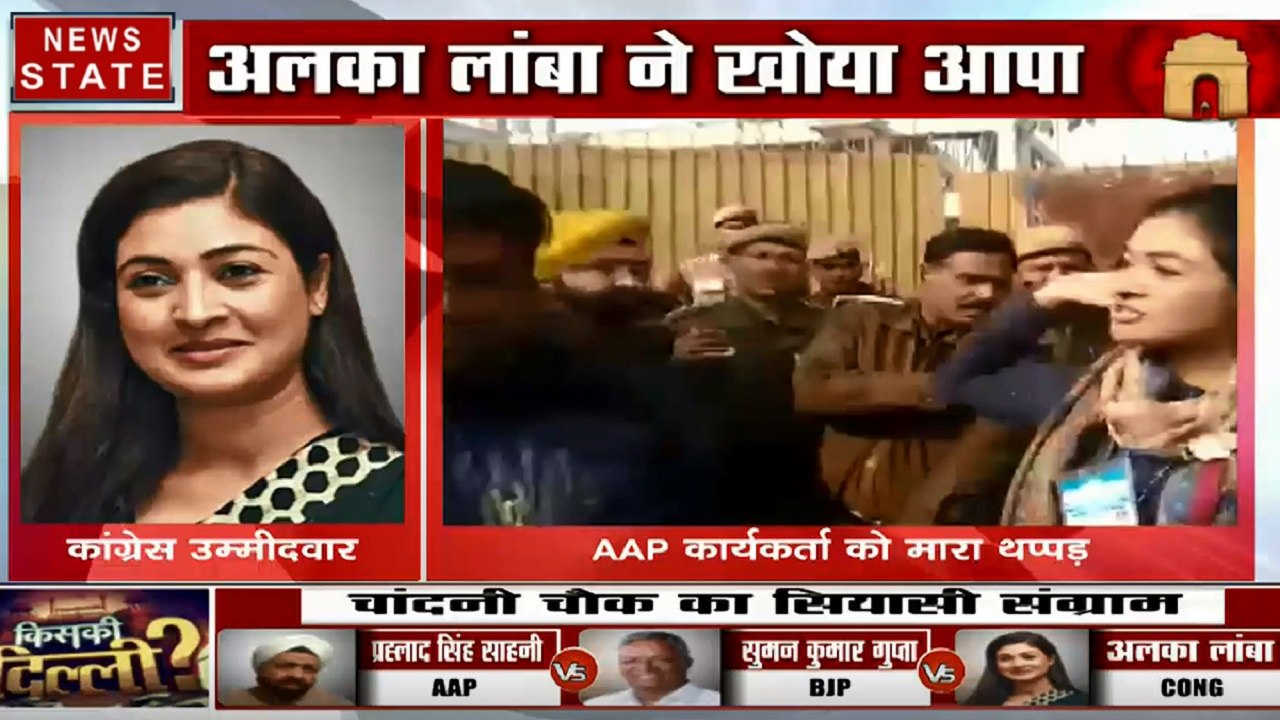 Delhi Election 2020: चुनाव के दौरान नेता भूले मर्यादा, अलका लांबा के थप्पड़ कांड पर चढ़ा सियासी पारा