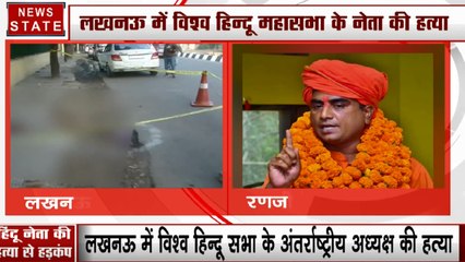 UP: लखनऊ में विश्व हिंदू सभा के अंतर्राष्ट्रीय अध्यक्ष की हत्या, बाइक सवार बदमाशों ने मारी गोली