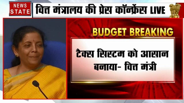 बजट भाषण के बाद वित्त मंत्री निर्मला सीतारमण की प्रेस कॉन्फ्रेंस- टैक्स सिस्टम को आसान बनाया