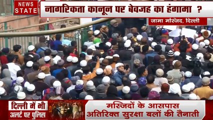 CAA: जामा मस्जिद के सामने जुटे प्रदर्शनकारी, देखें वीडियो
