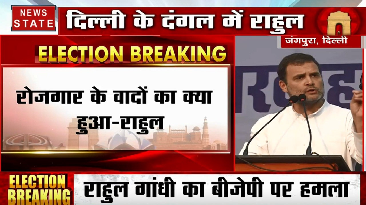 Delhi Election 2020: राहुल गांधी का पीएम मोदी के मेड इन इंडिया पर हमला, रोजगार से मोदी- केजरीवाल को मतलब नहीं