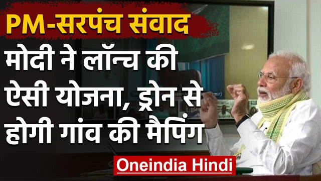 Panchayati Raj Day: PM Narendra Modi ने की E-Gram Swaraj portal और App की शुरुआत | वनइंडिया हिंदी