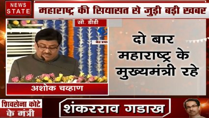 Maharashtra: उद्धव ठाकरे मंत्रिपरिषद का विस्‍तार, अशोक चव्हाण ने ली शपथ