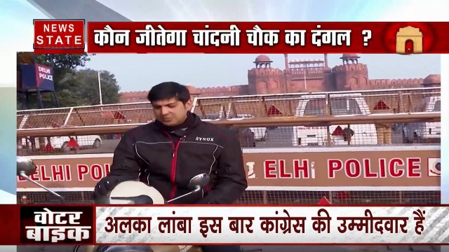 वोटर बाइक: चांदनी चौक में जनता का क्या है मूड, देखें ग्राउंड रिपोर्ट