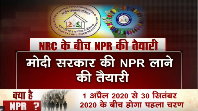 CAA और NRC बवाल के बीच मोदी कैबिनेट से मिली NPR को मंजूरी, जानें NRC से कितना अलग है