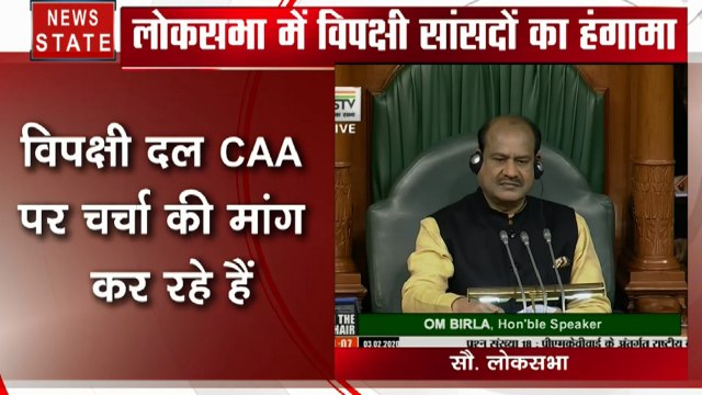 लोकसभा में विपक्षी सांसदों का हंगामा, CAA- NRC और शाहीन बाग के मुद्दे पर शुरू की नारेबाजी