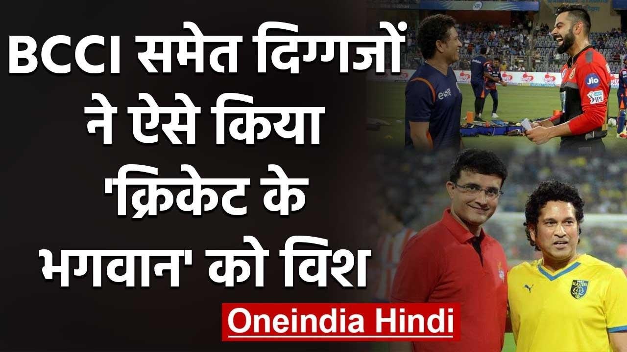 Sachin Tendulkar Birthday Special: Virat, Sourav & BCCI lead wishes on social media | वनइंडिया हिंदी