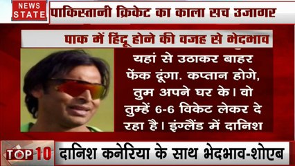 Pakistan: शोएब अख्तर ने खोली पाकिस्तान की पोल, कनेरिया रो हिंदु होना पड़ा भारी