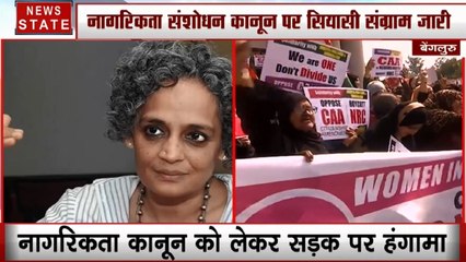 बेंगलुरू: नागरिकता कानून को लेकर सड़कों पर उतरे लोग