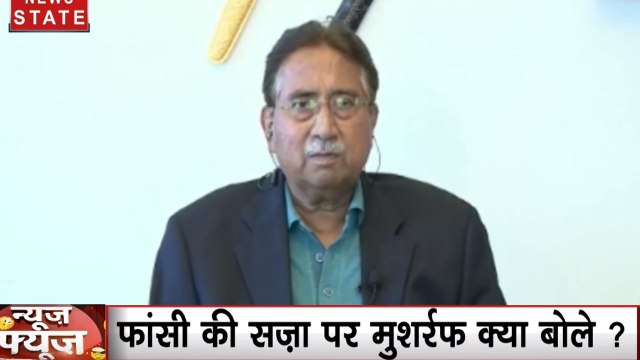 News Fuse: न्यूज फ्यूज में देखें खबरों का व्यंग्य अंदाज, पाकिस्तानी गद्दार परवेज मुशर्रफ का उल्टा पुल्टा इंटरव्यू