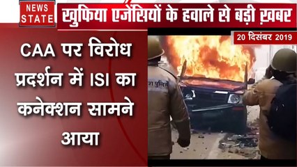 CAA पर विरोध प्रदर्शन में ISI का कनेक्शन, लोगों को हिंसा करने के लिए मिल रहा है पैसा