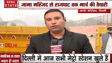 CAA: देखिए कैसा है आज दिल्ली का माहौल, पुलिस है कितनी मुस्तैद