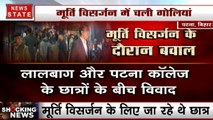 Bihar: लालबाग की जनता से भिड़े छात्र, मूर्ति विसर्जन में स्थानीय लोगों और छात्रों के बीच चली गोलियां