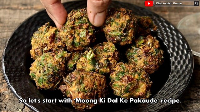 ये मूंग की दाल के पकौड़े खाएंगे तो तृप्त हो जाएंगे | Moong Dal Pakoda recipe in Hindi | Moong Dal Fritters by Chef Ashish Kumar
