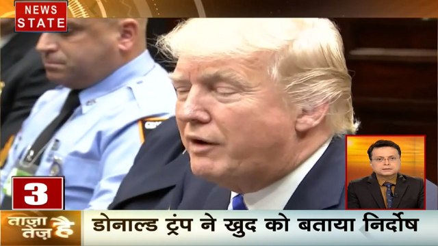 ताजा है तेज है: महाभियोग पर अमेरिकी संसद में बहस, डोनाल्ड ट्रंप ने खुद को बताया निर्दोष, देखें देश दुनिया की खबरें