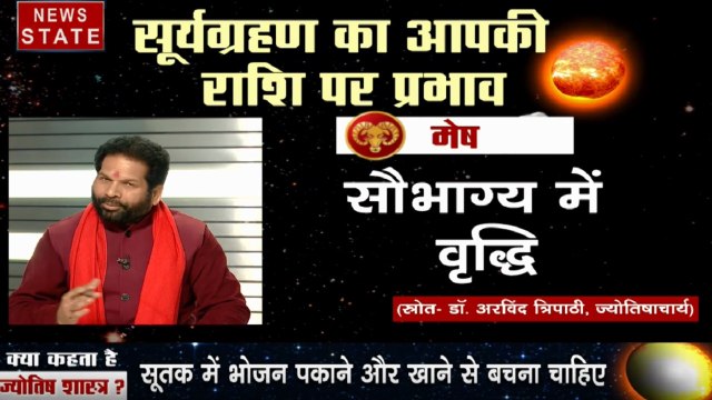 Solar Eclipse 2019: देखिए किस राशि पर सूर्य ग्रहण का क्या होगा प्रभाव