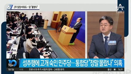 2주 일정 비워도…민주당 “몰랐다”