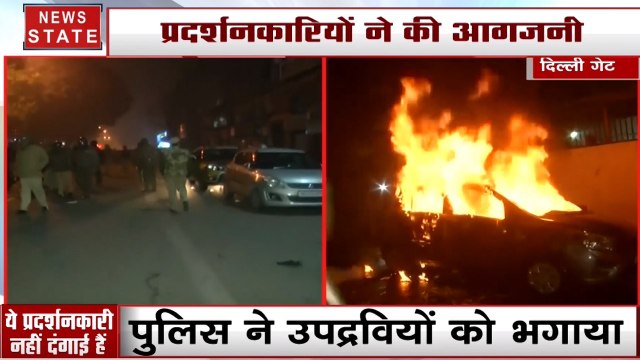 CAA Protest: पुलिस ने प्रदर्शनकारियों को लिया हिरासत में, दिल्ली गेट पर फूंके वाहन
