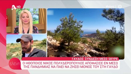Ο Πολυδερόπουλος από τη Γαύδο στην Ελένη – Η αποκάλυψη της παρουσιάστριας!