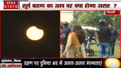 Solar Eclipse 2019: साल का आखिरी सूर्य ग्रहण शुरू, बंद किए गए मंदिरों के कपाट