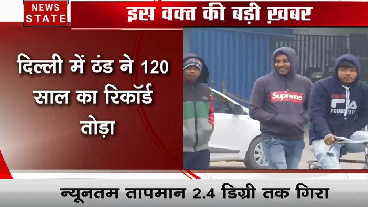 Delhi :120 साल का रिकॉर्ड तोड़ 2.4 डिग्री तक पह...