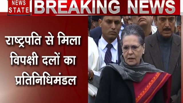 CAA Protest: नागरिकता कानून को लेकर राष्ट्रपति रामनाथ कोविंद से मिला विपक्षी दलों का प्रतिनिधिमंडल