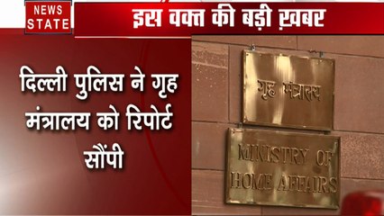 Delhi : दिल्ली पुलिस ने गृह मंत्रालय को सौंपी जामिया हिंसा मामले की रिपोर्ट