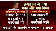 Khabar Cut To Cut: इंटरनेशनल कानून के कटघरे में पाकिस्तान, FTAF के 150 सवालों से जूझेंगे इमरान खान, टेरर फंडिंग पर दें जवाब