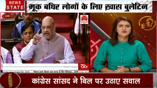 Samachar Vishesh: मूक बधिरों के लिए खास बुलेटिन, CAB पर राज्यसभा में हंगामा
