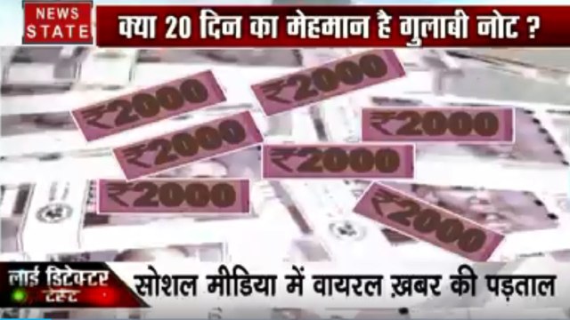 Lie Detector Test: 31 दिसंबर से नहीं चलेगा 2 हजार का नोट!, देखिए क्या है इस दावे की हकीकत