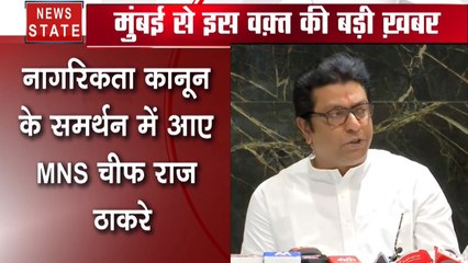 CAA: नागरिकता कानून के समर्थन में उतरे राज ठाकरे