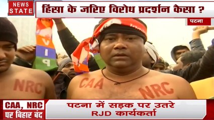 Bihar: CAA, NRC को लेकर पटना में जबरदस्त प्रदर्शन, देखें ग्राउंड जीरो से हमारी रिपोर्ट