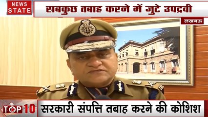 CAA: लखनऊ में हिंसा के दौरान एक शख्स की मौत, DGP बोले- पुलिस की फायरिंग में नहीं गई किसी की जान