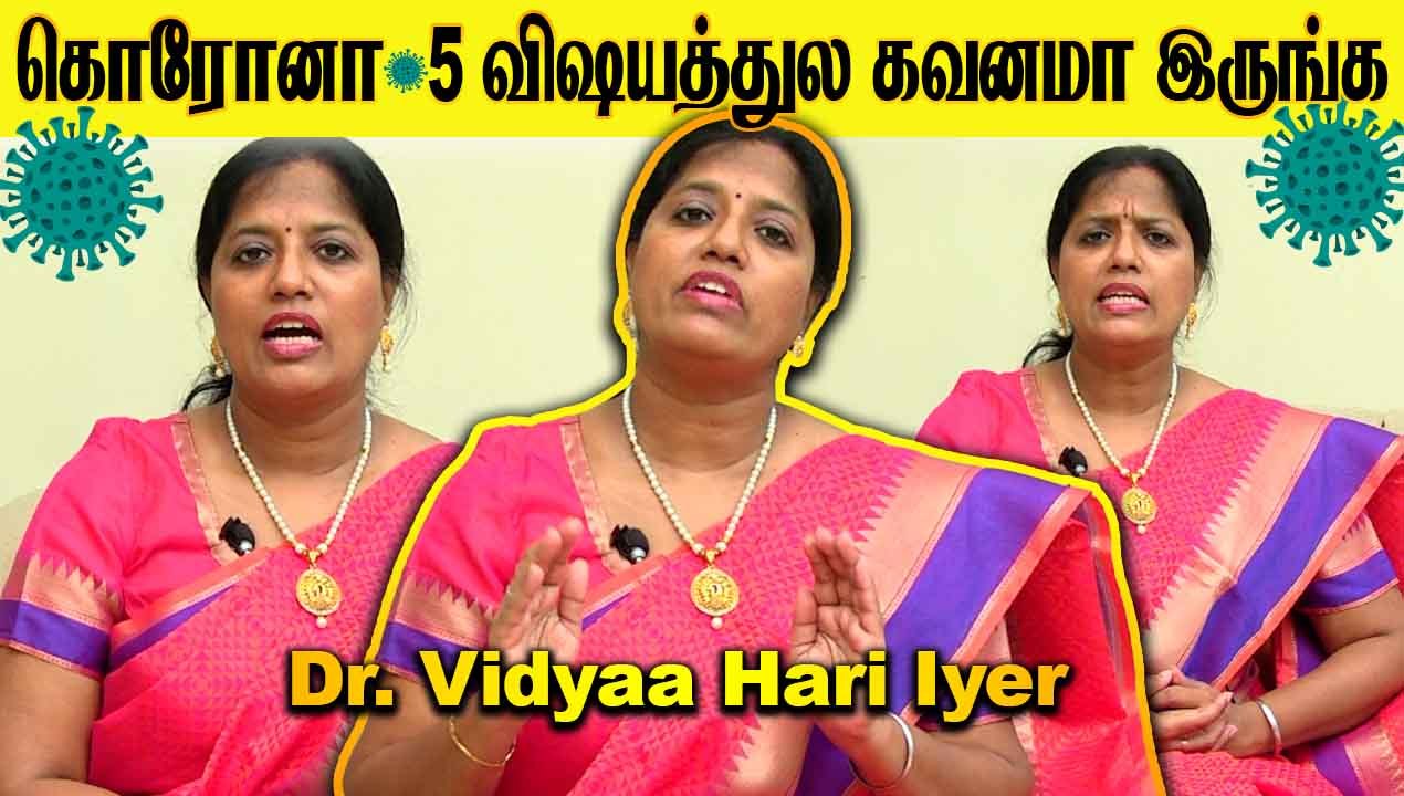கொரோனா : 5 விஷயத்துல கவனமா இருங்க | Dr. Vidyaa Hari Iyer - EP-1| BOLDSKY TAMIL