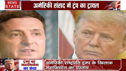 America: 230 सालों के इतिहास में तीसरे राष्ट्रपति को करना पड़ रहा है महाभियोग का सामना