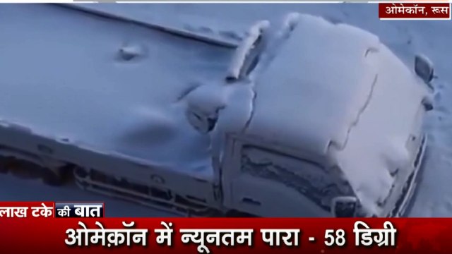 Lakh Take Ki Baat: दुनिया के सबसे ठंडे इलाके जहां साल भर जमी रहती है बर्फ, मोबाइल भी नहीं करता काम