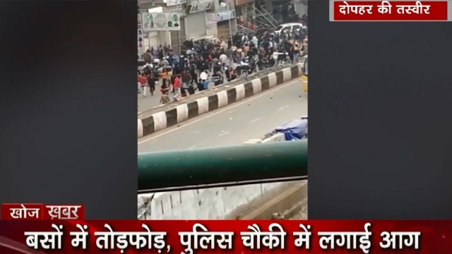 Khoj Khabar: दिल्ली के सीलमपुर में बड़ा बवाल, उग्र प्रदर्शन में 12 लोगों की मौत सहित 21 लोग घायल